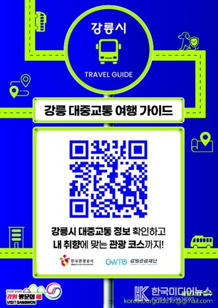 지역 관광 서비스 개선을 위한 실시간 여행 정보·교통 안내 통합 제공