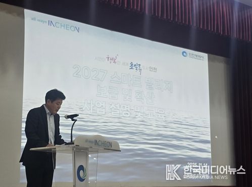 2027년 스마트빌리지 보급 및 확산 사업 사업설명회