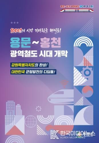 용문~홍천 광역철도 홍보책자 이미지