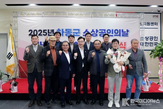 2025년 하동군 소상공인의 날 기념행사 및 제3대 연합회장 이·취임식 성료