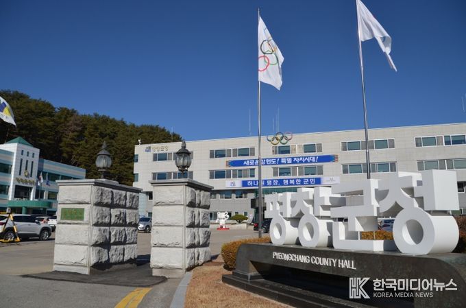 평창군청