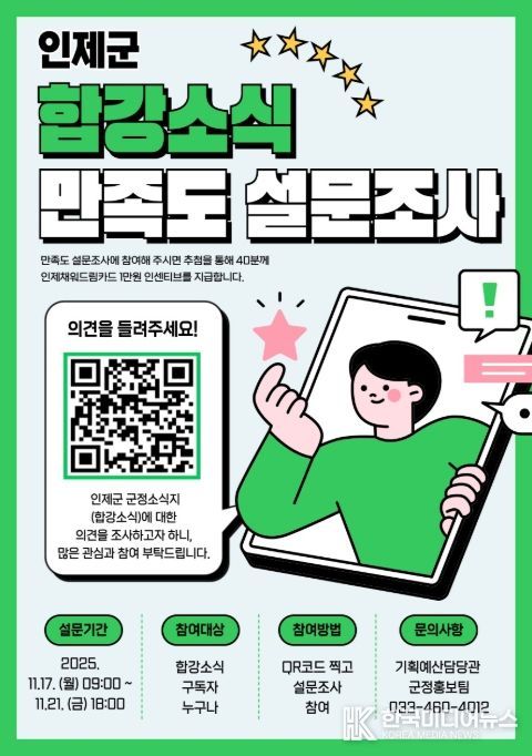 ‘합강소식’ 만족도 설문조사
