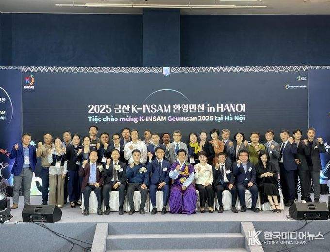 ‘금산 케이-인삼(K-INSAM)과 함께하는 한-베 우정의 거리 축제’ 기념사진