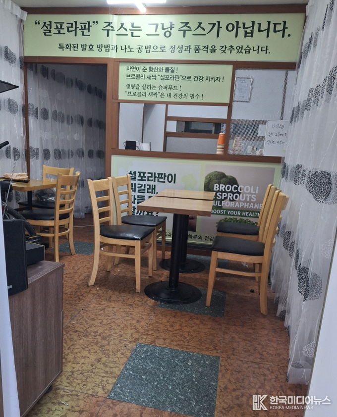 금천구 독산동에 개설한 브로콜리 새싹 전문점