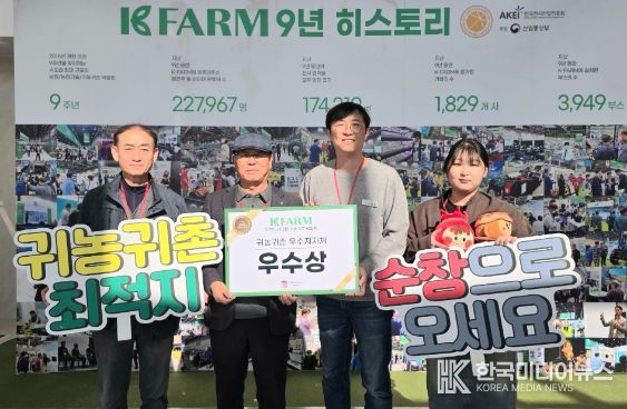 귀농귀촌 최적지 순창군, 우수 지자체로 인정받다