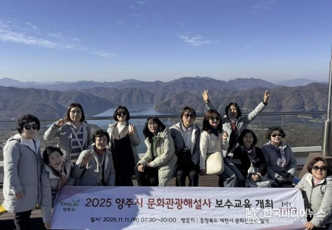 양주시, 문화관광해설사 해설역량 강화를 위한 2025년 보수교육 추진