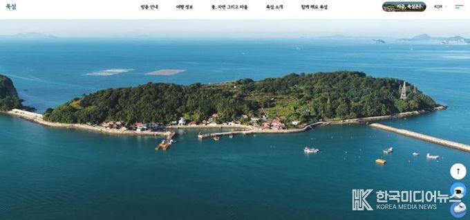 고흥 쑥섬, 웹사이트 전면 리뉴얼로 관광 활성화 준비 완료