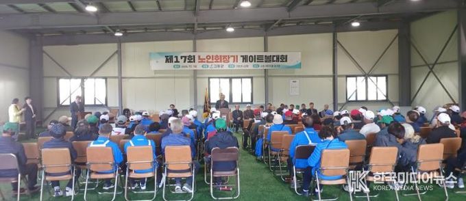 고흥군, 제17회 노인회장기 게이트볼대회 성료