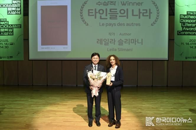 조용익 부천시장과 수상자 레일라 슬리마니 작가가 시상식 기념사진을 찍고 있다.