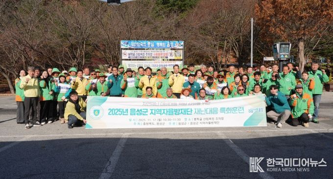 2025년 음성군 지역자율방재단 재난대응 특화훈련 실시