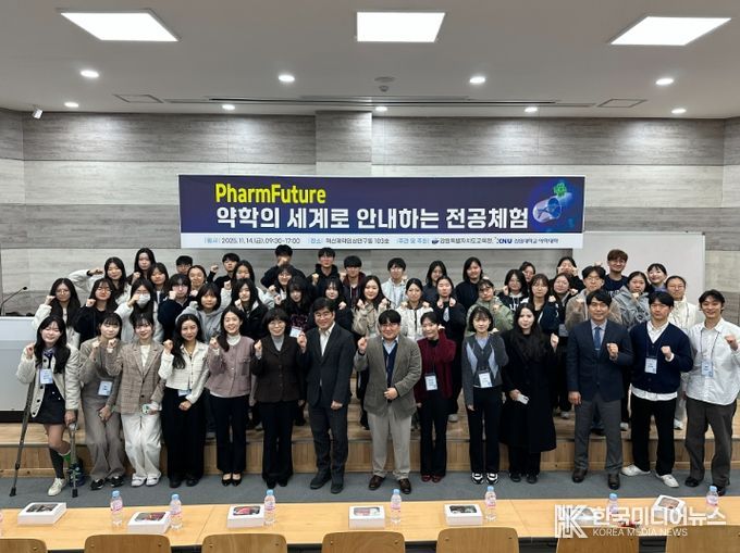 ‘약학의 세계로 안내하는 전공탐색 프로그램(PharmFuture)’ 개최