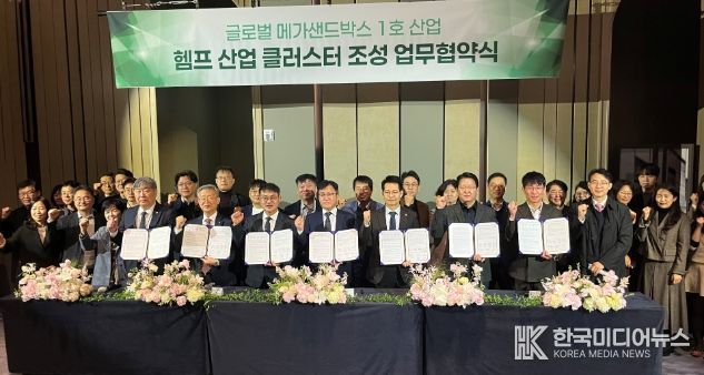 전북도, 국내 첫 ‘글로벌 메가샌드박스 헴프산업클러스터’ 조성 MOU 체결