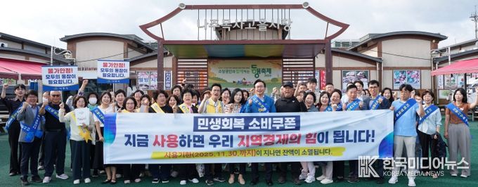 나주시가 지난 9월 29일 추석 명절을 앞두고 나주목사고을시장에서 지역경제 활성화를 위해 신속한 소비쿠폰 사용을 독려하는 캠페인을 진행했다.