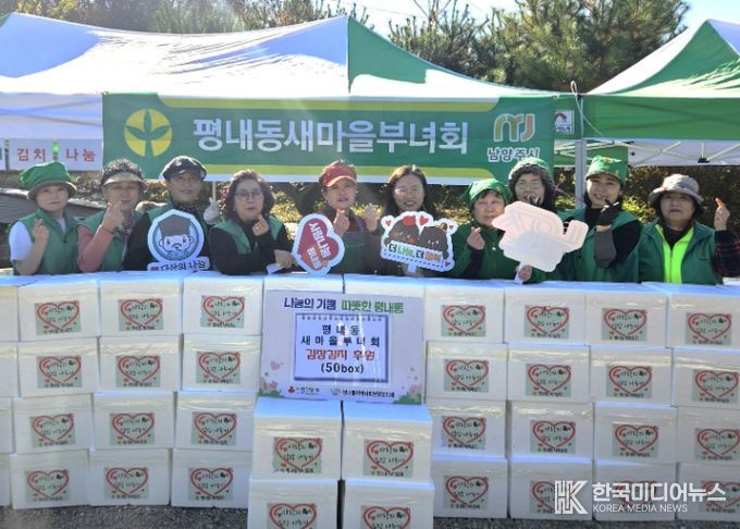 남양주시 평내동 새마을부녀회, 취약계층 50가구에 정성 가득 담은 김장 김치 나눔