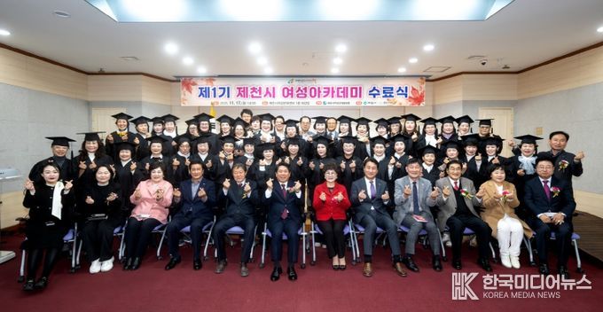 제천여성아카데미 종강식