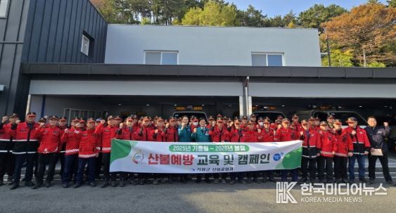 기장군, 건조기 맞아 산불 방지 선제적 대응태세 나서