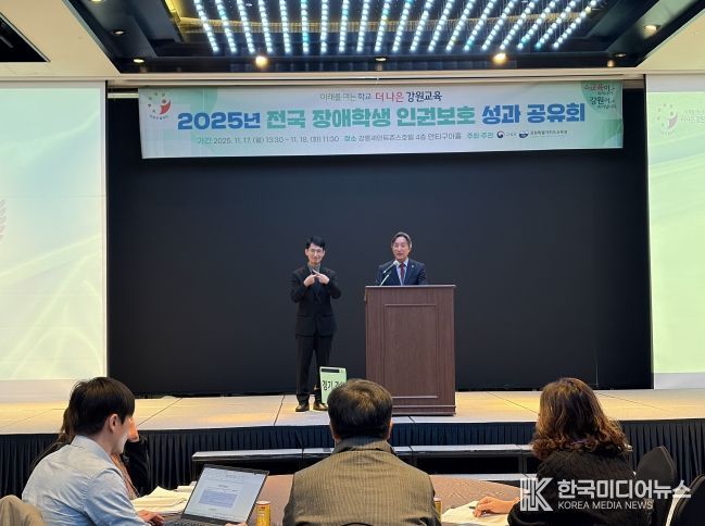 2025 전국 장애학생 인권보호 성과 공유회