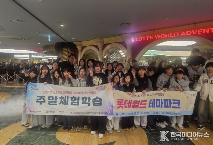 평창군, 진부청소년문화의집, 청소년 롯데월드 테마파크 탐방 추진