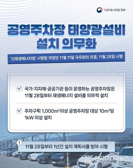 기후에너지환경부