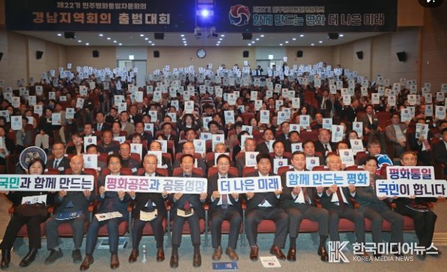 제22기 민주평화통일자문회의 경남지역회의 출범대회