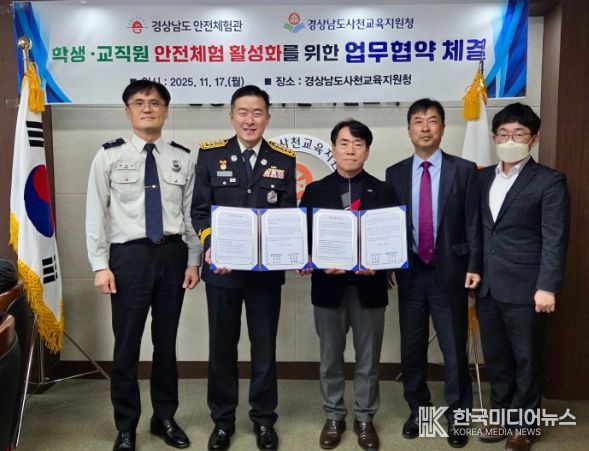 체험 중심 안전교육 활성화 위한 업무협약 체결