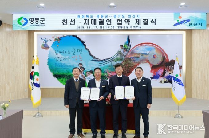 영동군-안산시와 자매결연 협약