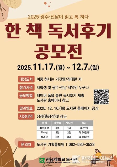 ‘한 책 독서후기 공모전’ 개최