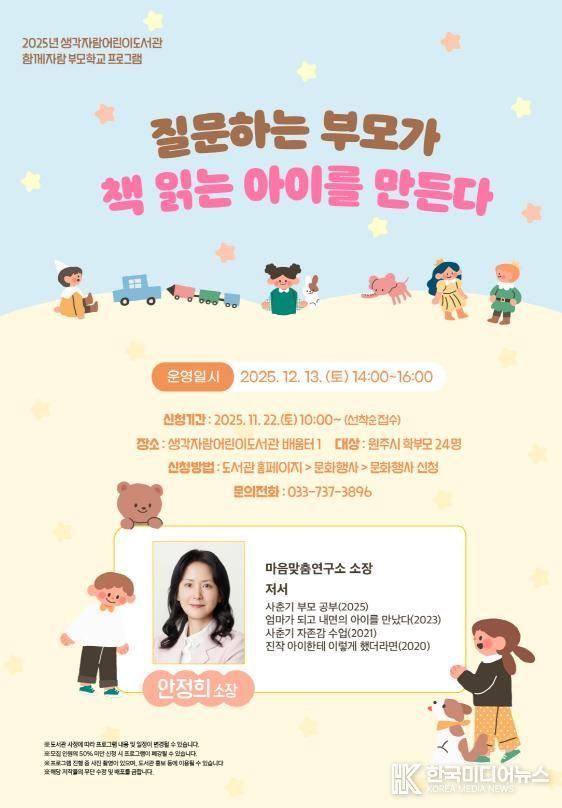 12월 함께자람 부모학교 프로그램 안내문