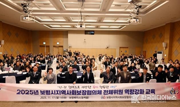 보령시지역사회보장협의체 역량강화 교육