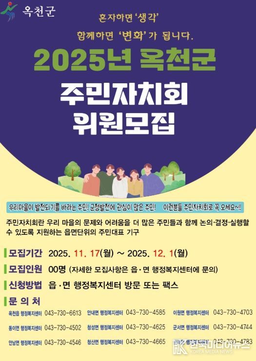 제3기 주민자치회 위원 공개모집