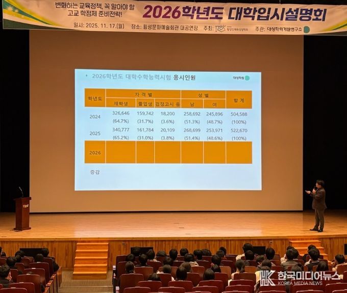 ‘2026학년도 대학입시설명회’