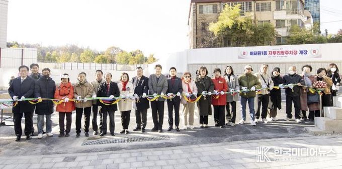 이태원1동 자투리땅 주차장 준공식 색줄 자르기(테이프 커팅)