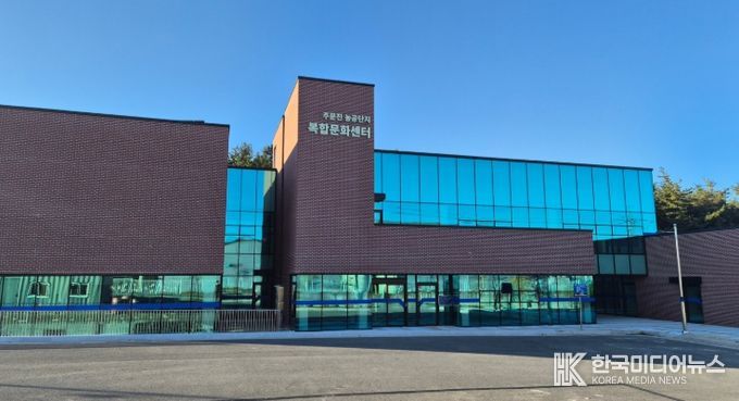 주문진농공단지 복합문화센터