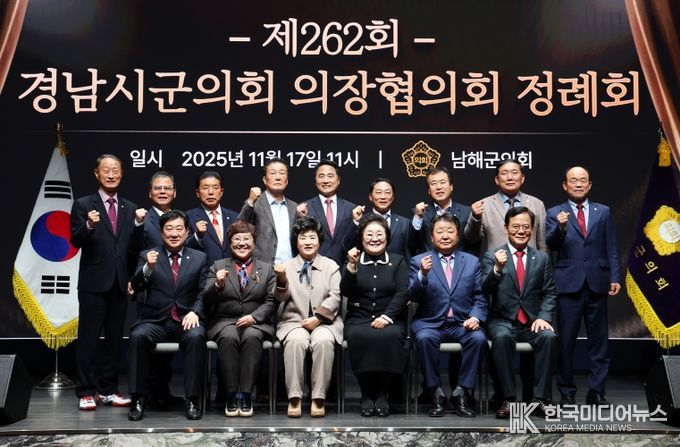 제262회 경남시·군의회의장협의회 정례회 개최