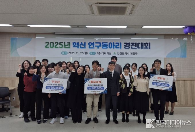 계양구, 2025년 혁신 연구동아리 경진대회 개최