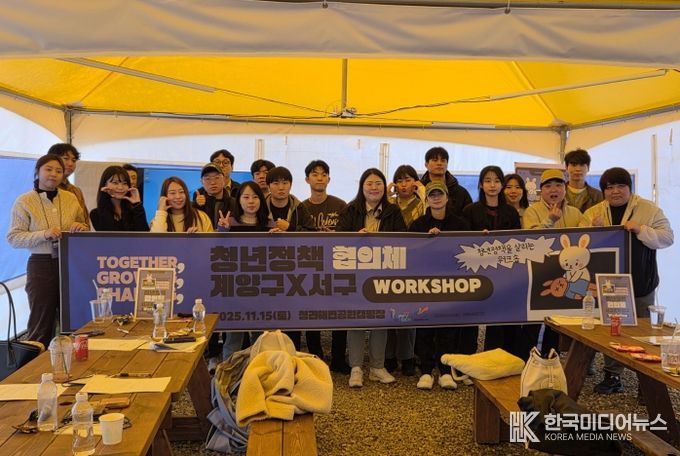 계양구, ‘2025년 청년네트워크 연합 워크숍’ 개최