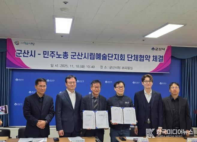 군산시-시립예술단, ‘운영 안정화’ 위한 단체협약 본교섭 체결