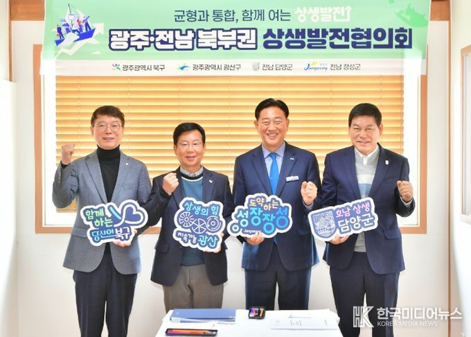 광주전남 북부권 상생발전 협의회 9차 정례회의 개최...상호 협력 방안 모색