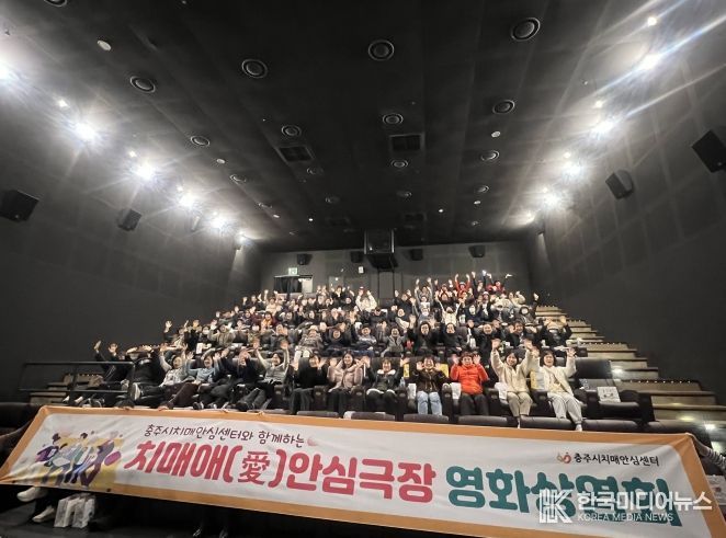 치매애(愛) 안심극장 운영