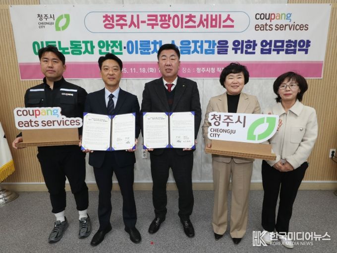 청주시-쿠팡이츠, 이동노동자 안전 및 이륜차 소음 개선 협약