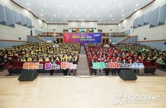 강릉시, 2025 노인일자리 및 사회활동지원사업 성과보고회 개최