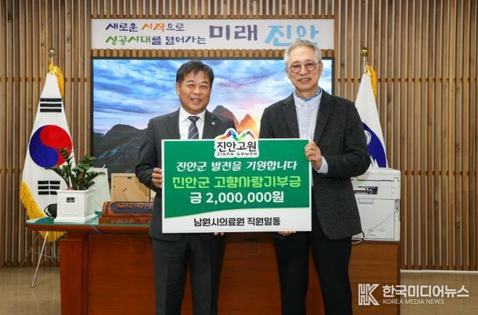 진안군-남원시의료원, 고향사랑기부제 상호기부로 상생 협력 강화