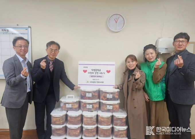 새마을문고 양주시지부, 덕현중학교에 김치 200kg 전달