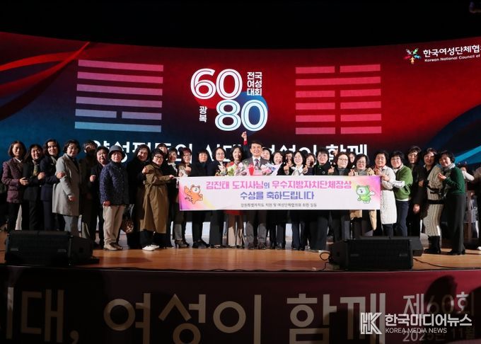 김진태 강원도지사, 전국여성대회에서 우수지방자치단체장상 수상