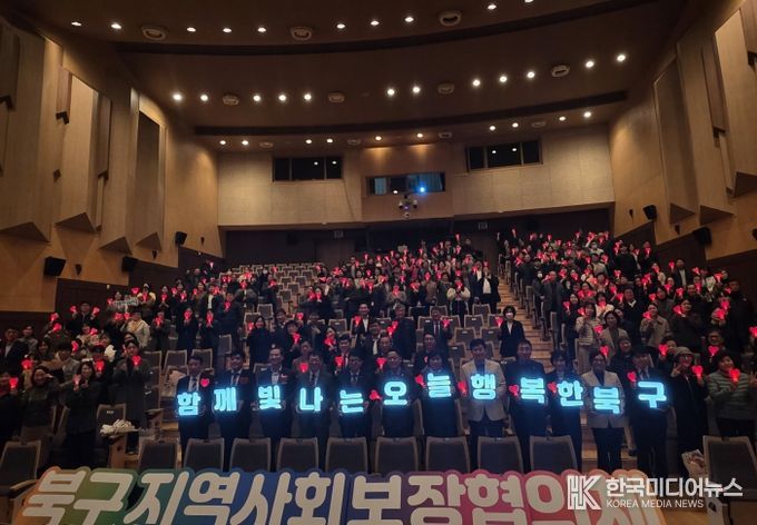 2025년 대구북구지역사회보장협의체 워크숍 및 성과보고회 개최