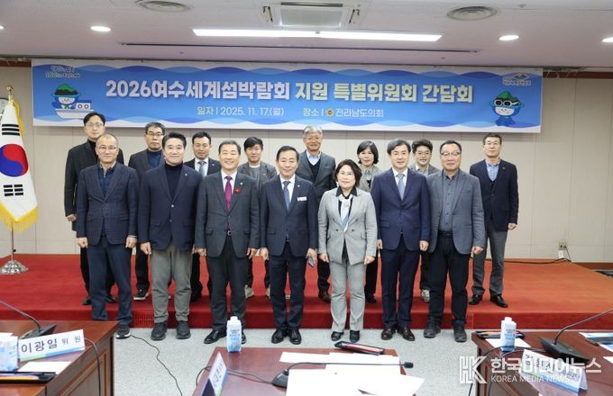 2026여수세계섬박람회 D-300, 전남도의회 특위 전반 추진상황 점검