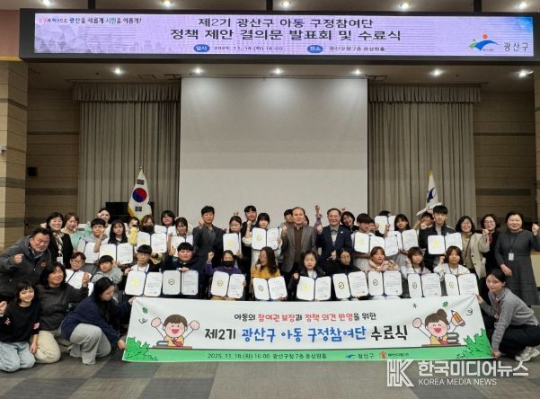 광산구 아동 구정참여단, 정책제안 나서