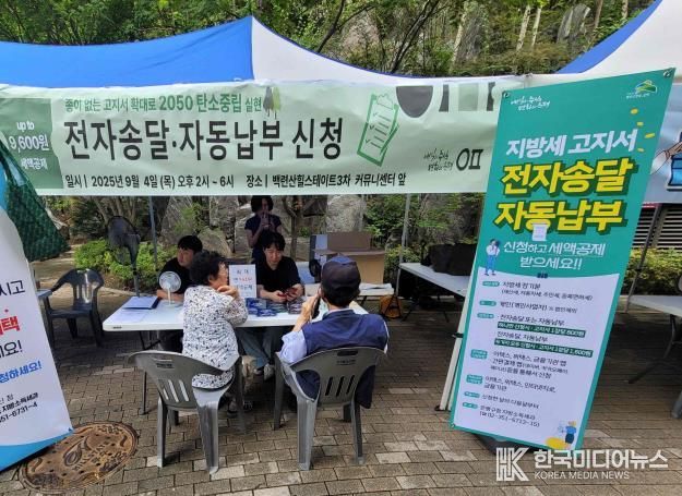 아파트 단지 내 전자송달·자동납부 신청 홍보 부스 운영 사진
