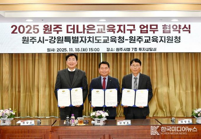 배움과 성장의 도시 원주, 더나은교육지구 3기 협약 체결