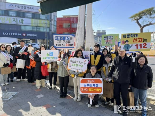 괴산군, ‘아동학대 예방의 날’ 맞아 홍보 캠페인 및 공직자 교육 실시